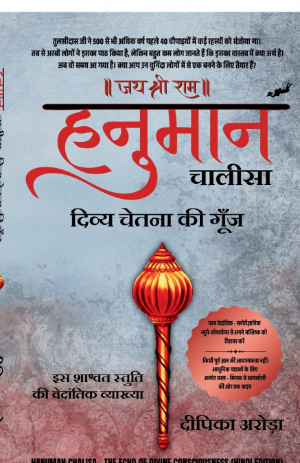 HANUMAN CHALISA - THE ECHO OF DIVINE CONSCIOUSNESS (HINDI EDITION)
