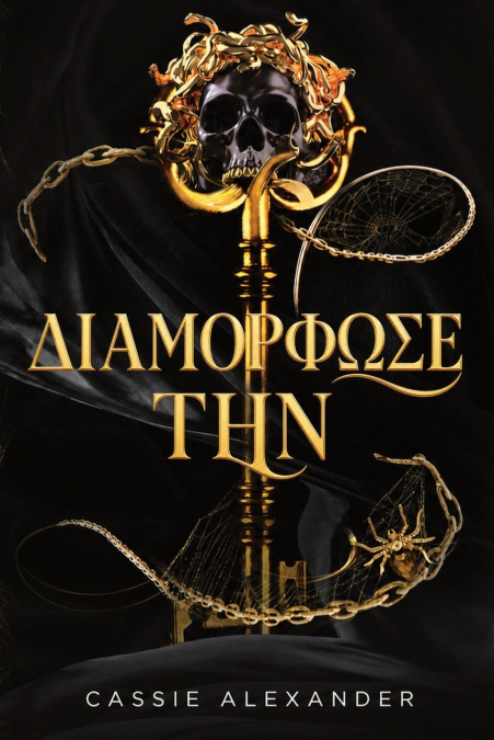 Διαμόρφωσέ την