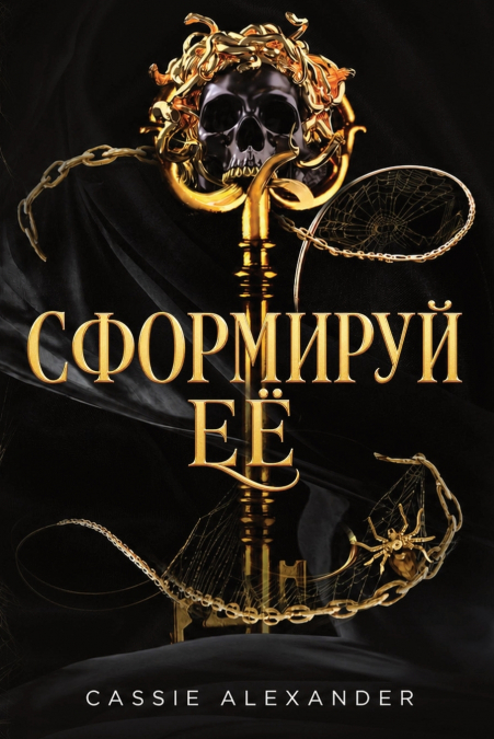Сформируй её