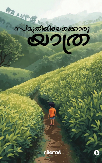 Smruthiyilekkoru Yathra