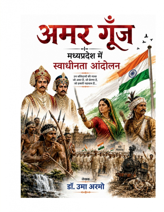 Amar Goonj