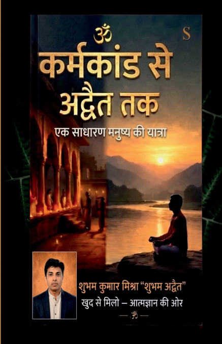 Karmkand Se Advait Tak
