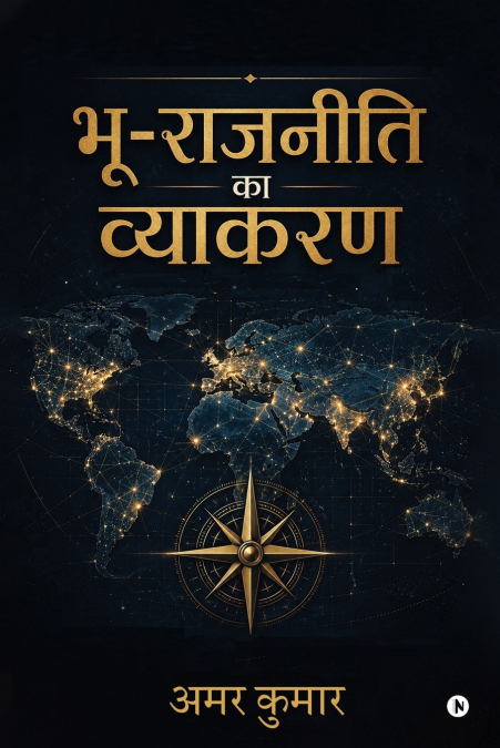 Bhu-Rajneeti ka Vyakaran