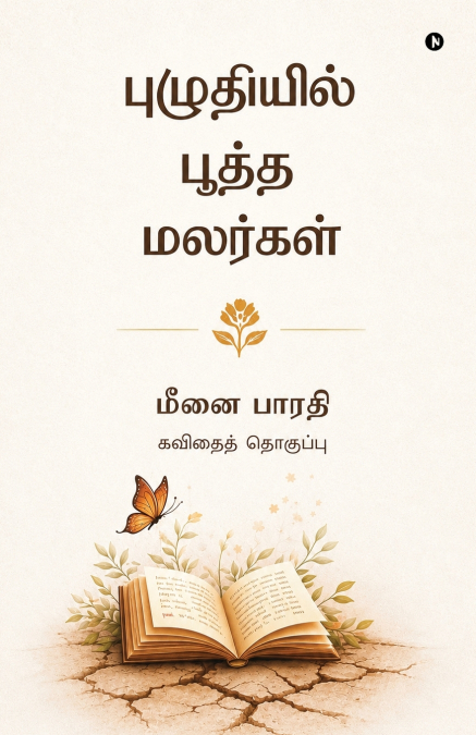 Puzhudhiyil Pootha Malargal