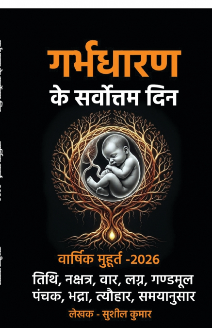 garbhdharan ke sarvottam din
