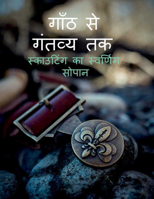 Gaanth Se Gantavya Tak