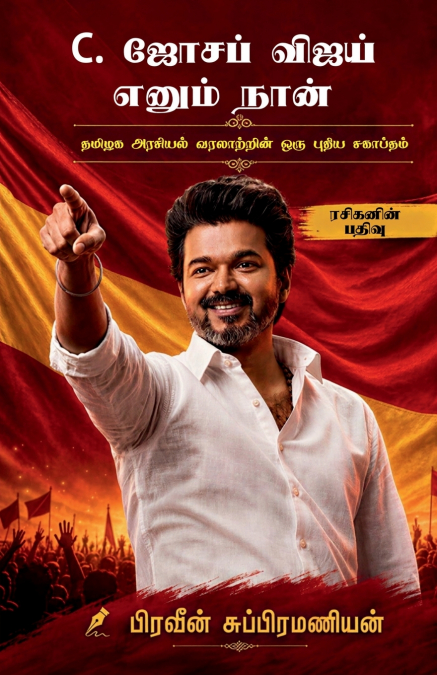C. Joseph Vijay Enum Naan