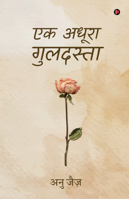 Ek adhura guldasta