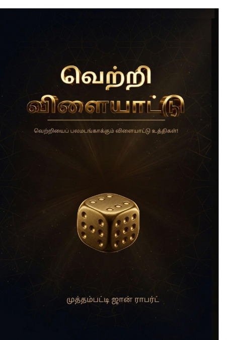 Vetri Vilayattu