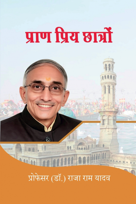Pran Priy Chhatron