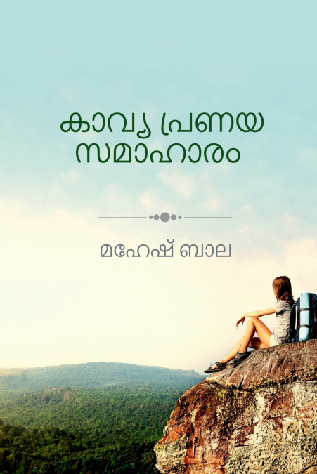 Kavya pranaya samaharam