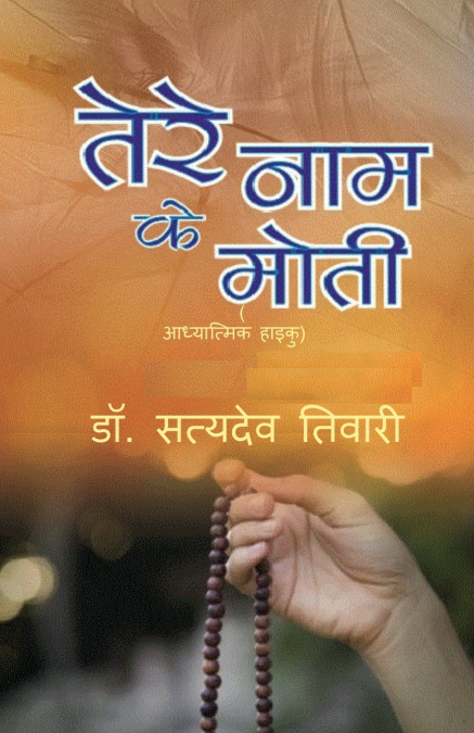 Tere Naam ke Moti