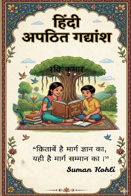 Hindi Apathit gadyansh
