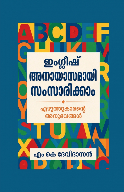 English Anayasamaayi Samsarikkaam