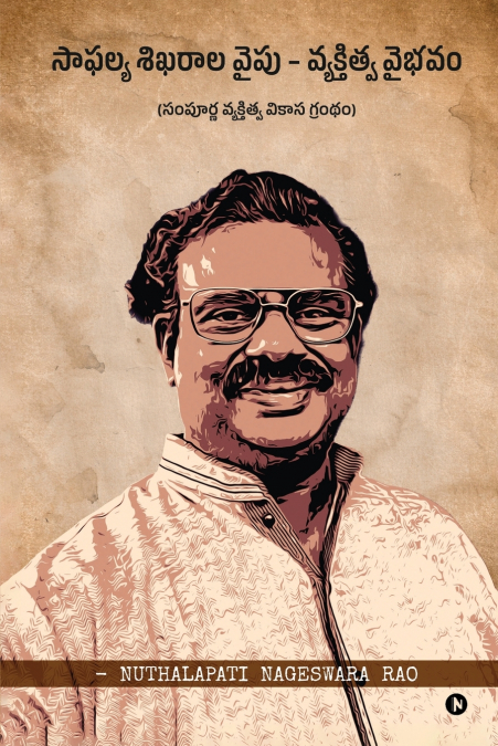 Saaphalya Sikharala Vaipu - Vyaktitva Vaibhavam