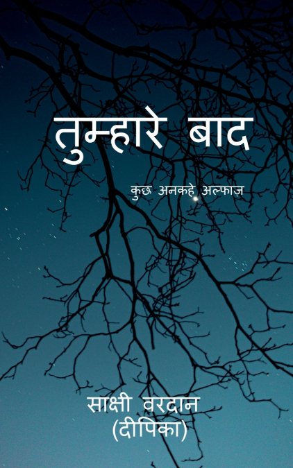 Tumhare baad