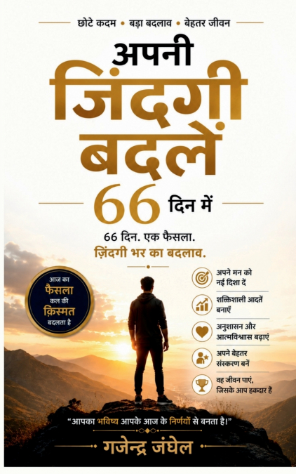 Transform Your Life in 66 Days