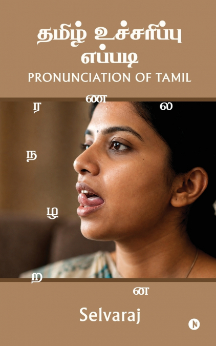 Pronunciation of Tamil