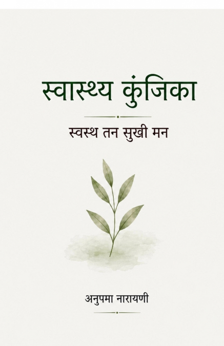 swasthya kunjika