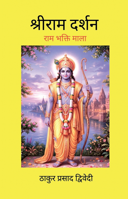 Shri Ram Darshan