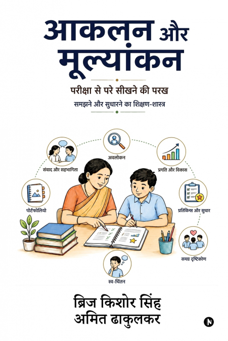 Aakalan aur Mulyankan