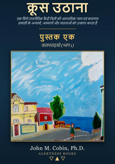 क्रूस उठाना - पुस्तक एक