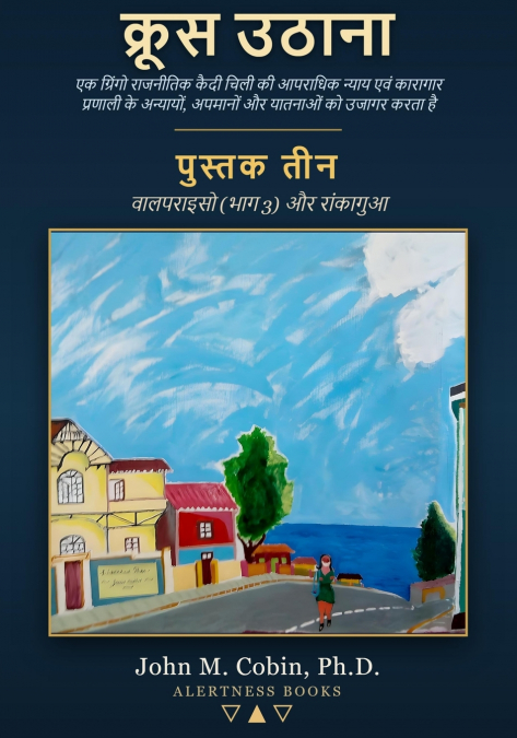 क्रूस उठाना - पुस्तक तीन