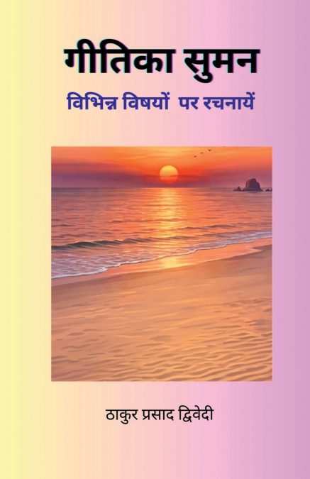GEETIKA SUMAN