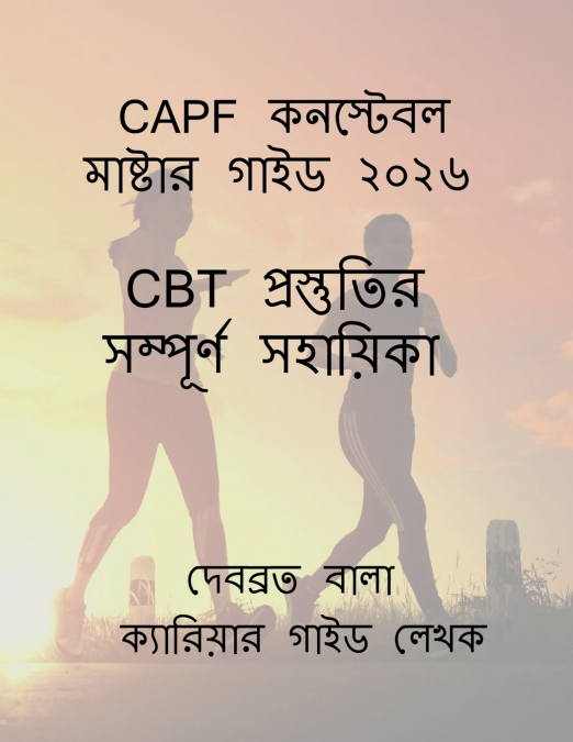 'CAPF Constable Master Guide 2026