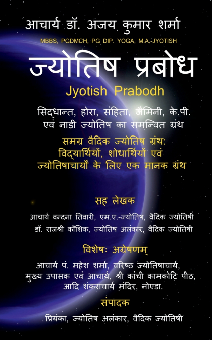 Jyotish Prabodh