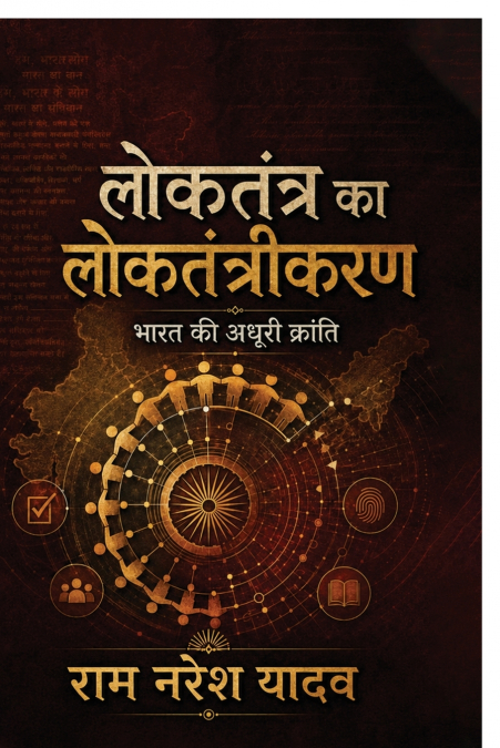 Loktantra ka Loktantrikaran.