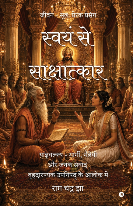SWAYAM SE SAKSHATKAR