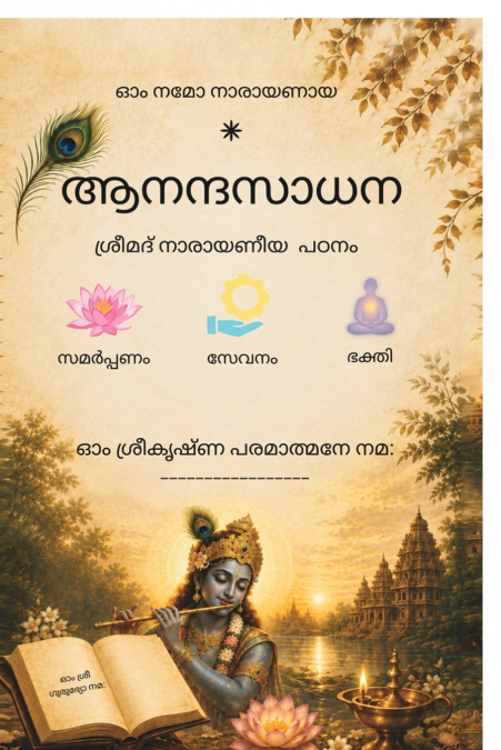 AanandaSadhana