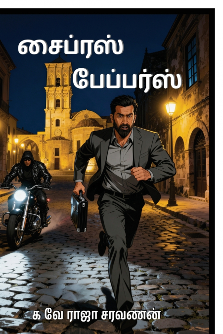 Cyprus Papers (Tamil)
