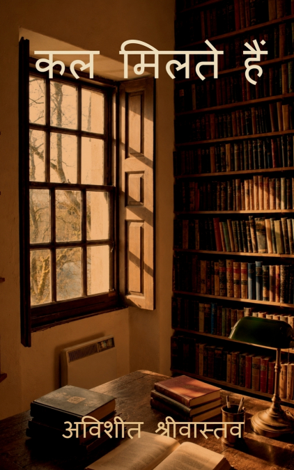 Kal milte hai