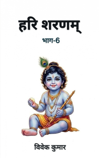 HARI SHARNAM PART-6