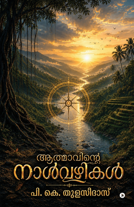 Atmavinte Nalvazhikal