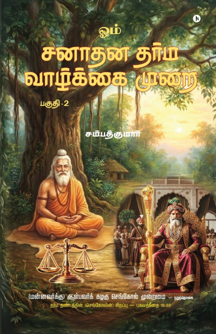 Om Sanathana Dharma A Way of Life Part-2