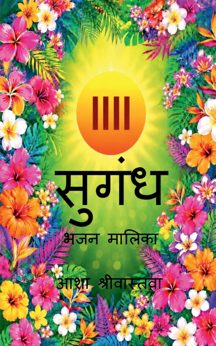 SUGANDH