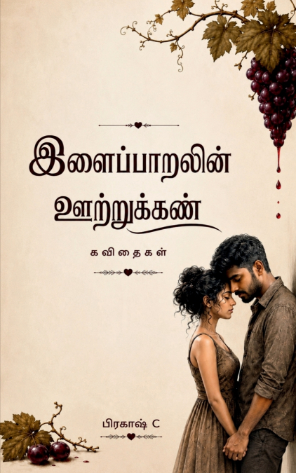 ILAIPAARALIN OOTRUKKAN