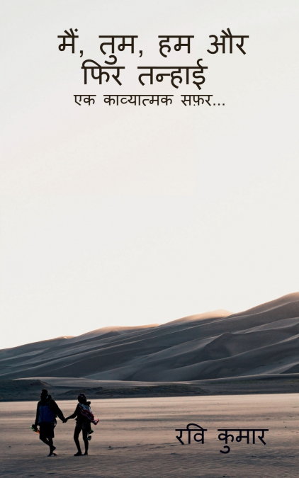 Main, Tum, Hum Aur Fir Tanhai