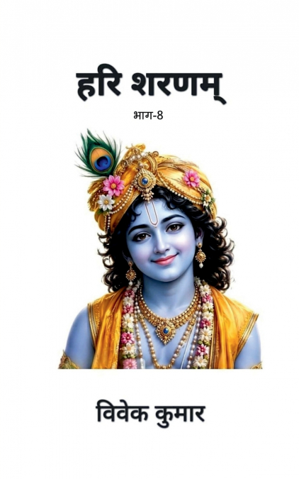HARI SHARNAM PART-8