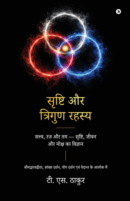 Creation and the Mystery of the Three Gunas