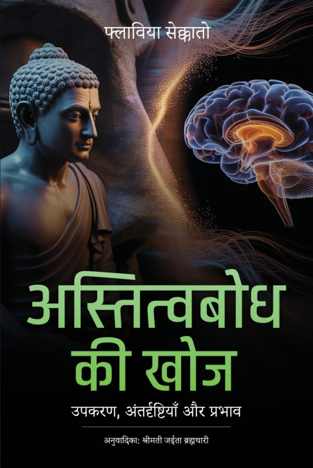 अस्तित्वबोध की खोज