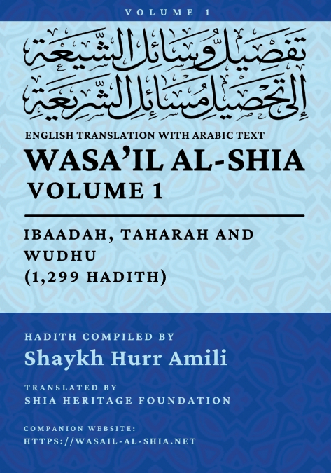 Wasa’il al-Shia, Vol. 1