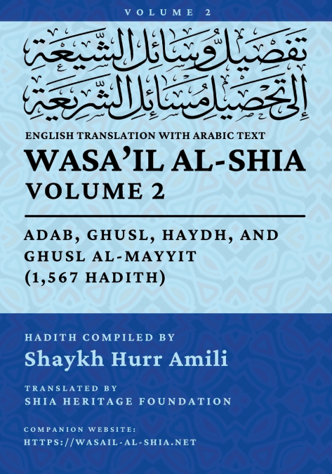 Wasa’il al-Shia, Vol. 2