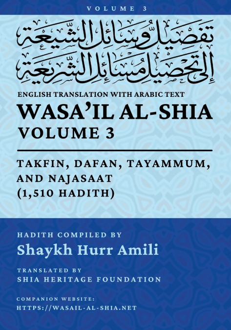 Wasa’il al-Shia, Vol. 3