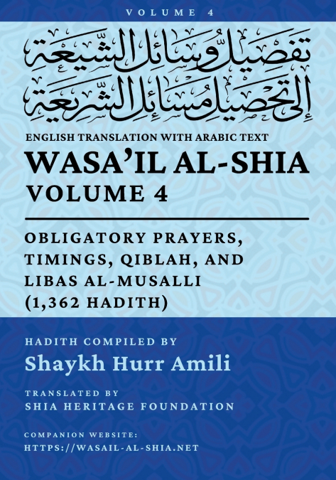 Wasa’il al-Shia, Vol. 4