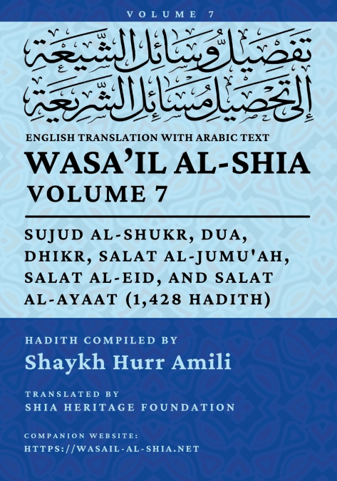 Wasa’il al-Shia, Vol. 7