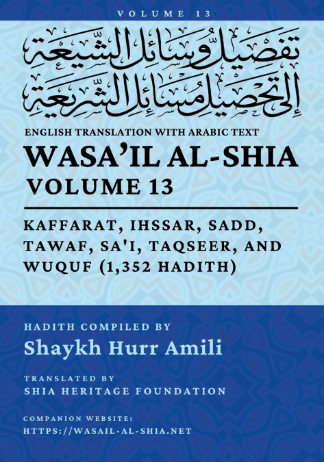 Wasa’il al-Shia, Vol. 13